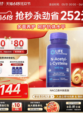 沿寿LIFE乙酰半胱氨酸NAC补充剂600mg无麸质抵氧片60粒官方旗舰店