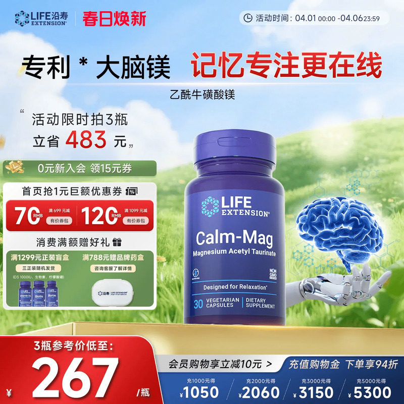 Life Extension乙酰牛磺酸镁补脑专注记忆营养补充剂235元