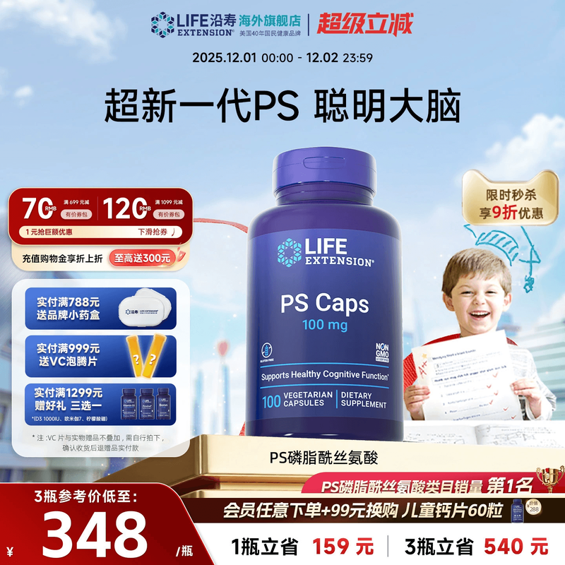 沿寿LIFE磷脂酰丝氨酸PS神经酸