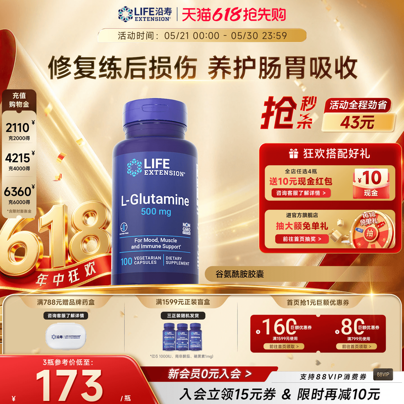 沿寿LIFE谷氨酰胺胶囊运动训练健身营养补充促进修护肠道吸收健康