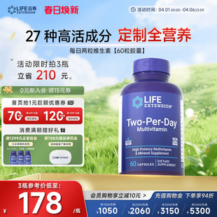 沿寿LIFE每日复合维生素two day矿物质B族BV叶酸D3镁锌硒60粒 per