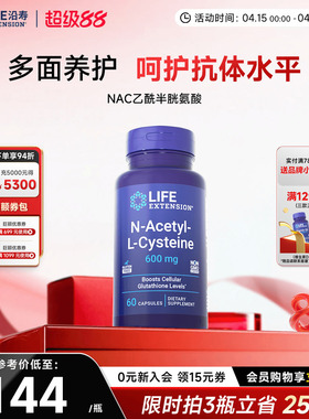 沿寿LIFE乙酰半胱氨酸NAC补充剂600mg无麸质抵氧片60粒官方旗舰店