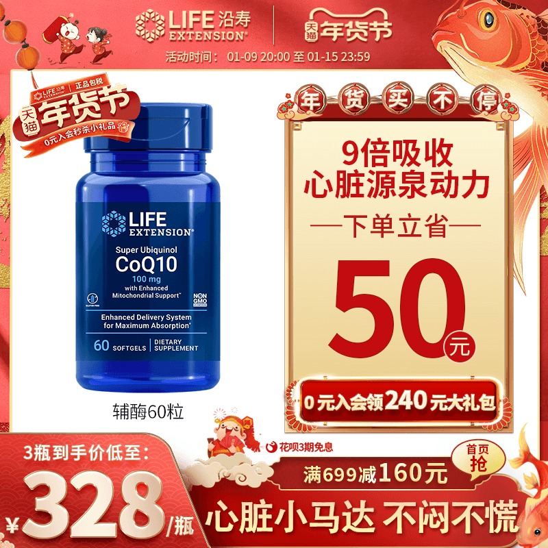 美国泛醇辅酶q10心脏保健品coq10还原型辅酶q一10软胶囊ql0素60粒