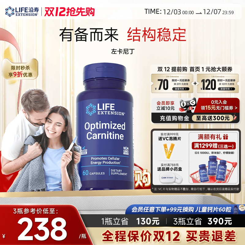 沿寿LIFE左卡尼丁锌硒宝男性备孕
