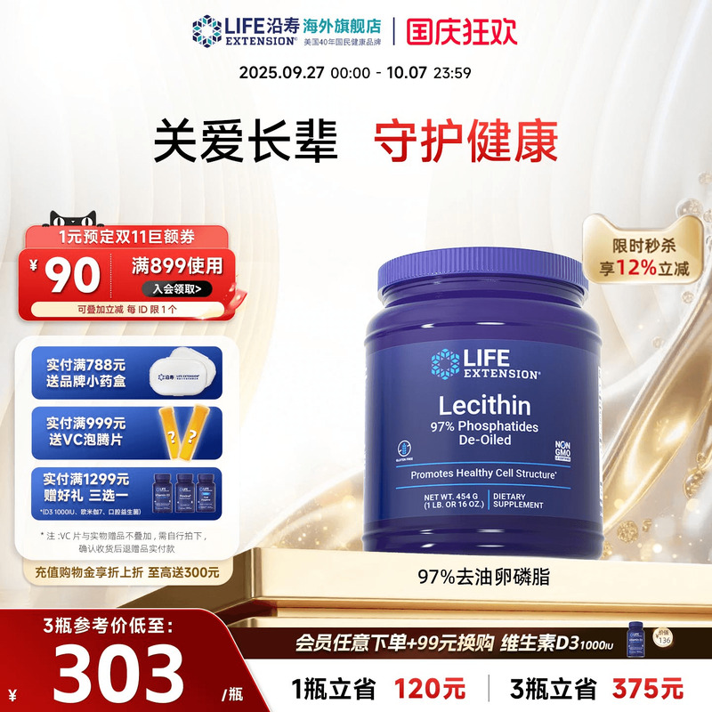 沿寿LIFE大豆卵磷脂97%去油血管
