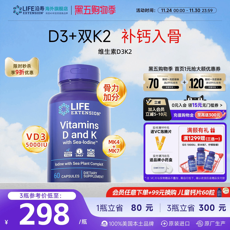 沿寿LIFE维生素D3K2中老补钙入骨