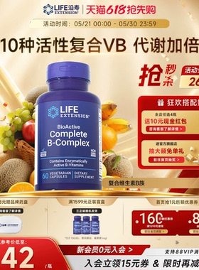 沿寿LIFE活性维生素B族复合多种VB50叶酸肌醇b12b6群加班熬夜应酬