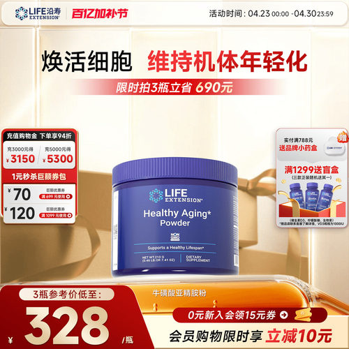 沿寿LIFE亚精胺粉焕活细胞营养素