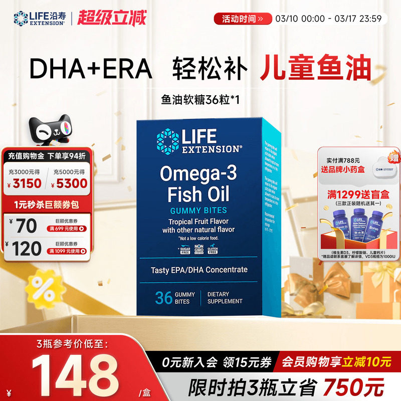 沿寿LIFE鱼油软糖36粒omega3深海鱼油EPADHA儿童青少年脑营养记忆