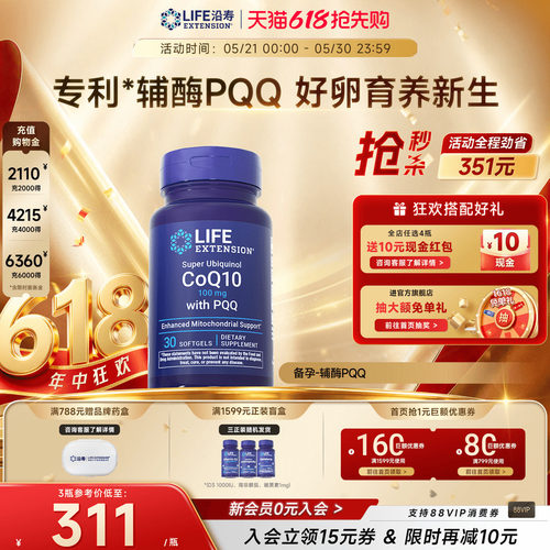 沿寿LIFE辅酶Q10备孕还原型含PQQ