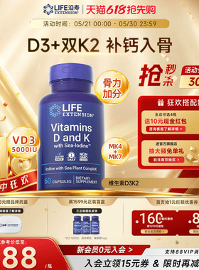 沿寿LIFE活性维生素D3K2胶囊成人中老年MK7补钙健康骨骼VDmk4钙片