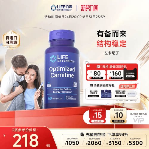 沿寿LIFE左卡尼丁锌硒宝男性备孕