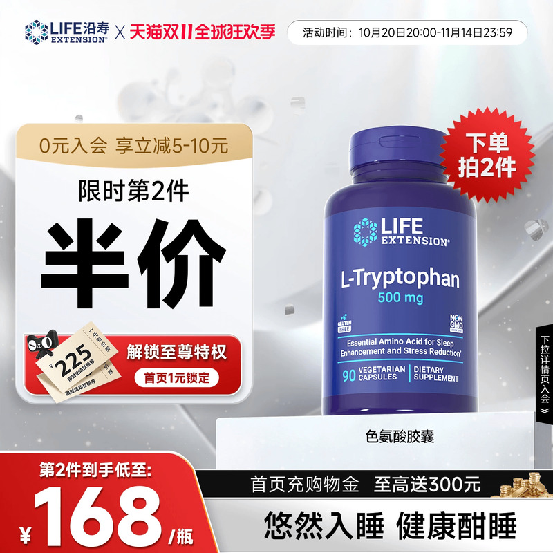 沿寿LIFE羟基色氨酸睡眠褪黑素
