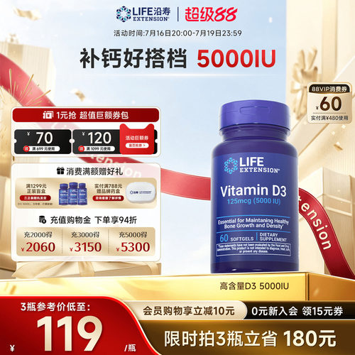 沿寿LIFE维生素D3活性孕前期补钙