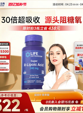 沿寿LIFE右旋R-硫辛酸阿尔法口服美容抗糖备孕氧化美白丸美国进口