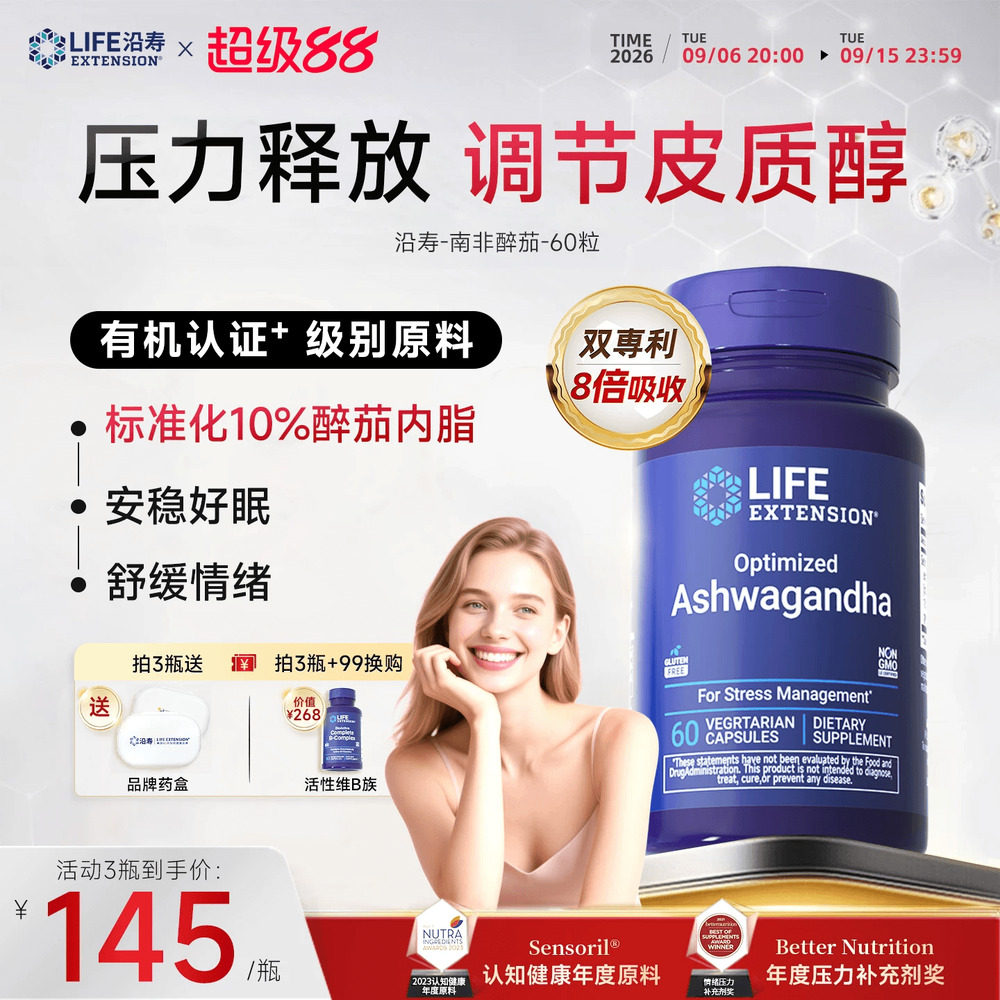 沿寿LIFE南非醉茄专利级10%醉茄