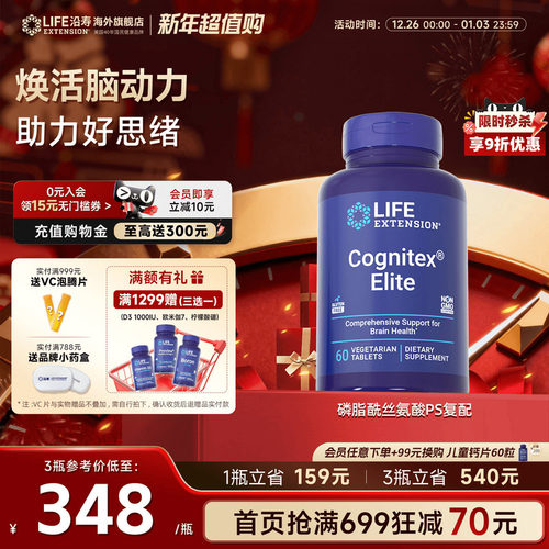 沿寿LIFE复配磷脂酰丝氨酸PS专注