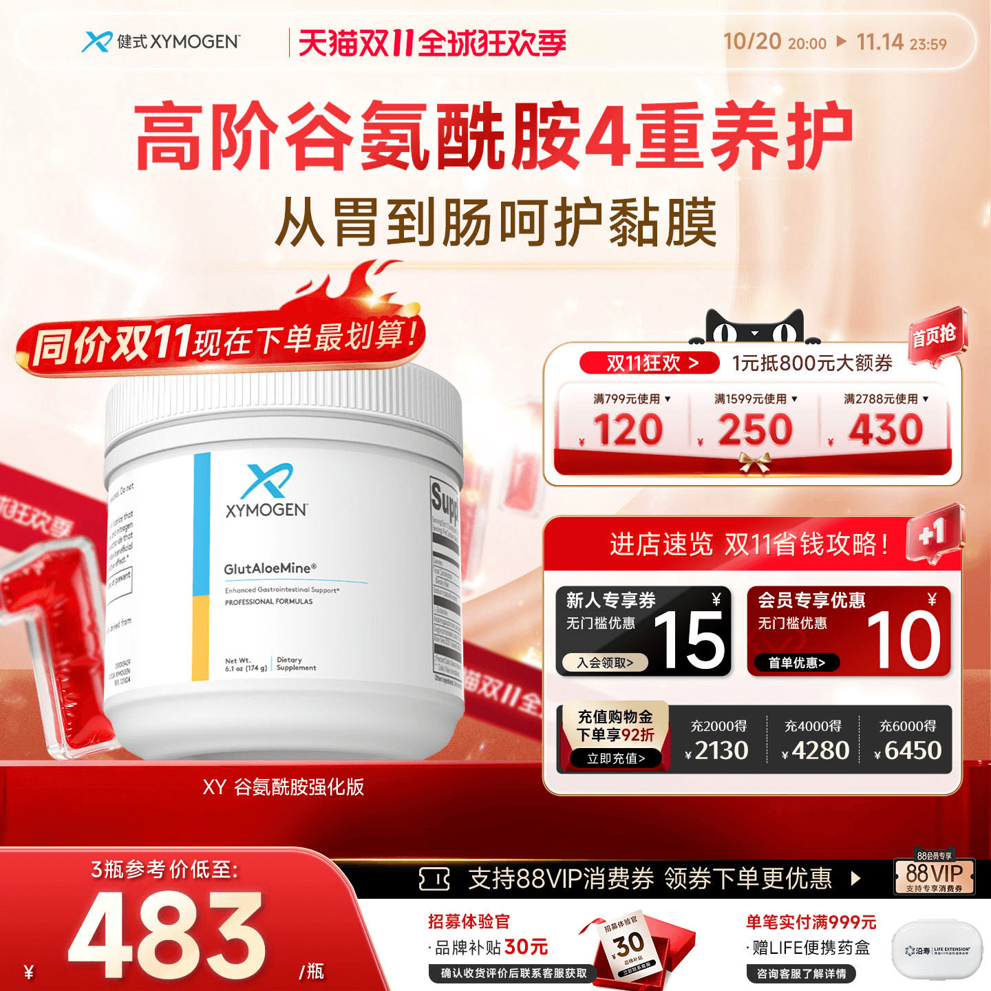 健式XYmogen谷氨酰胺强化版成人儿童胃肠养护黏膜调理肠免疫力IBS