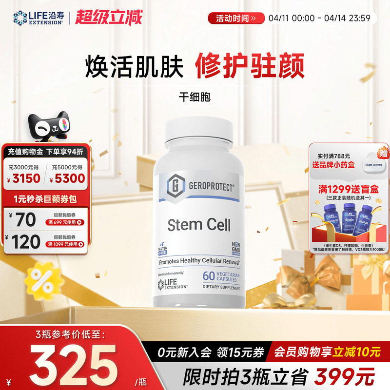 Life干细胞营养液填充心肌肽StemCell低聚肽苹果肌基因细胞激活素