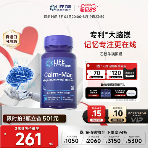 沿寿LIFE乙酰牛磺酸镁补脑专注力