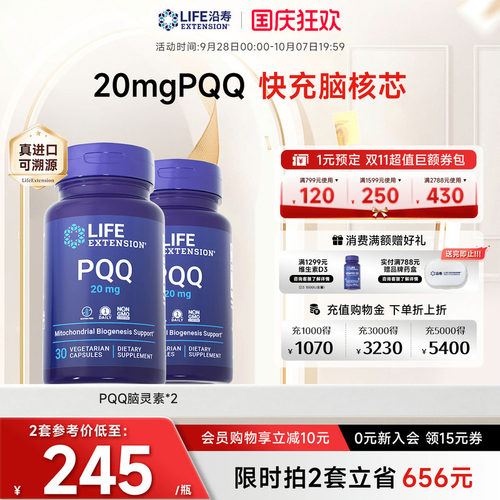 沿寿LIFE高含量PQQ脑活素记忆力