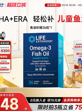 沿寿LIFE鱼油软糖36粒omega3深海鱼油EPADHA儿童青少年脑营养记忆