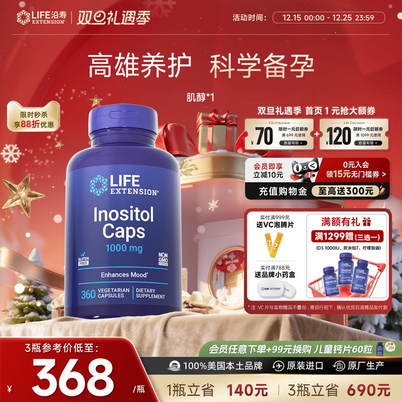 沿寿手性肌醇胆碱片平衡激素备孕