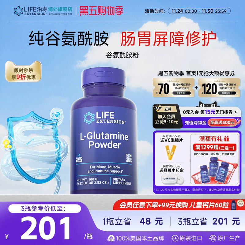 沿寿LIFE谷氨酰胺粉修护肠道屏障