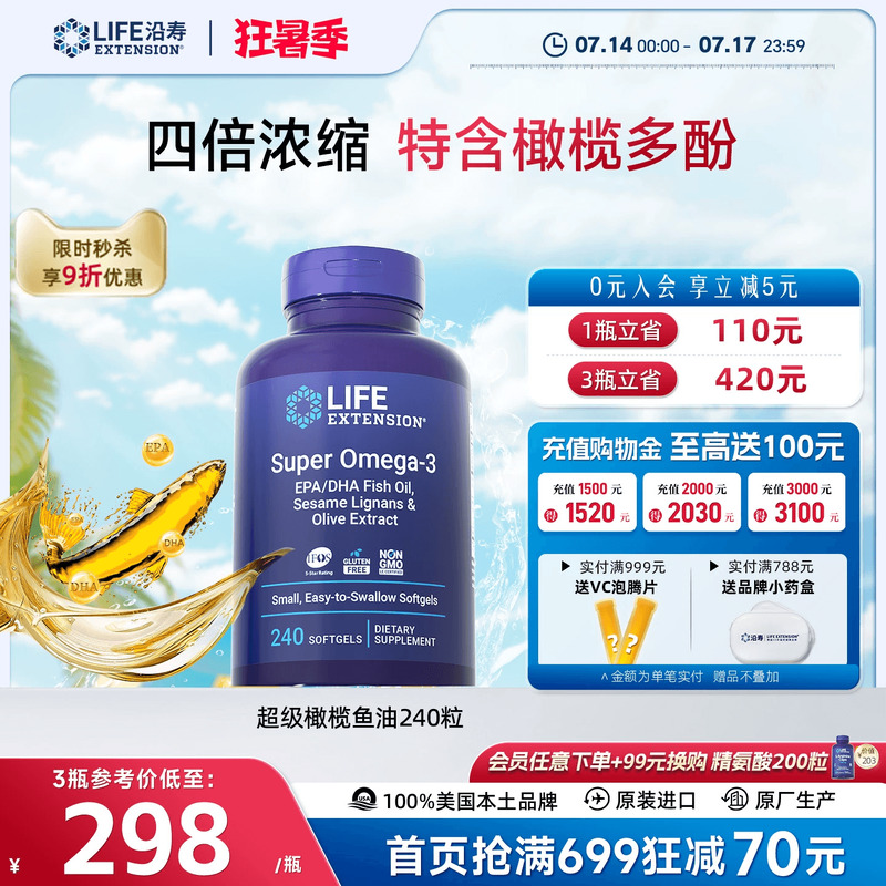 沿寿LIFE橄榄鱼油omega3呵护心脑