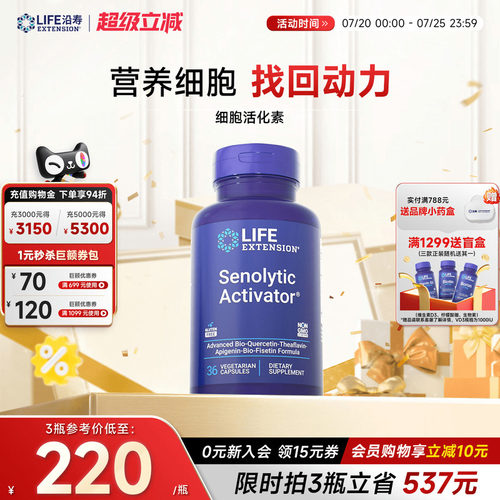 沿寿LIFE细胞活化素焕活抗NR细胞