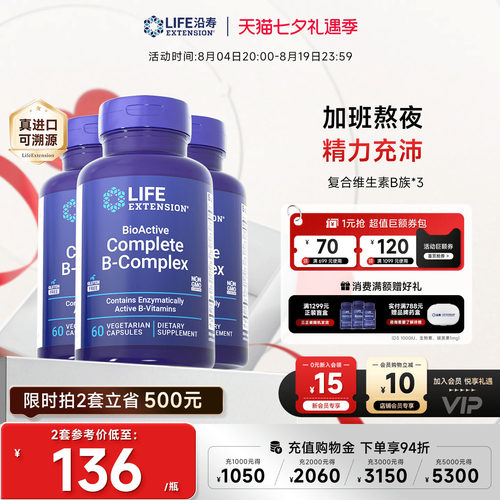 【3瓶】复合维生素B族生物活性vb