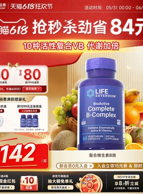 【达人专属】沿寿LIFE复合维生素b族VB多种B50叶酸肌醇熬夜营养素