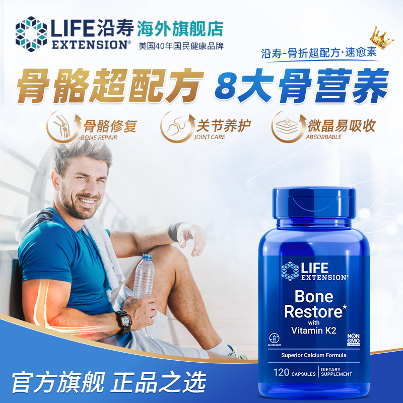 沿寿LIFE专利骨骼营养D3K2钙镁硼