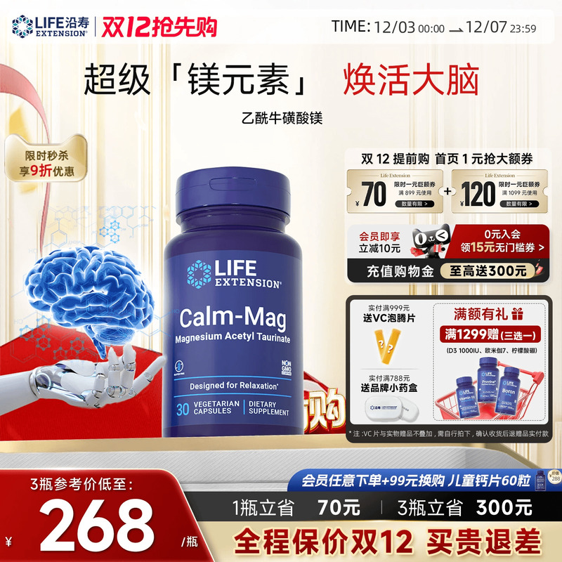 沿寿LIFE牛磺酸镁高吸收睡眠情绪