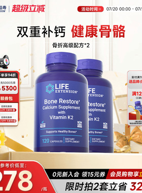 【2瓶】沿寿骨骼营养品D3K2骨胶原MK7成人中老年钙片维生素矿物质