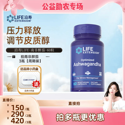 沿寿LIFE南非醉茄专利级10%醉茄