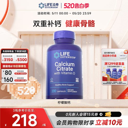 沿寿LIFE柠檬酸钙维生素D3营养品