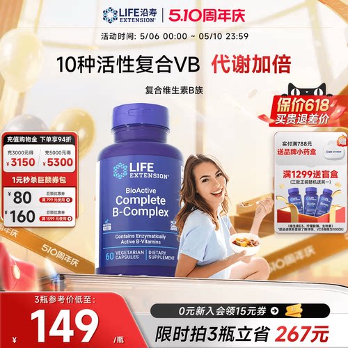 沿寿LIFE复合维生素b族多种VB