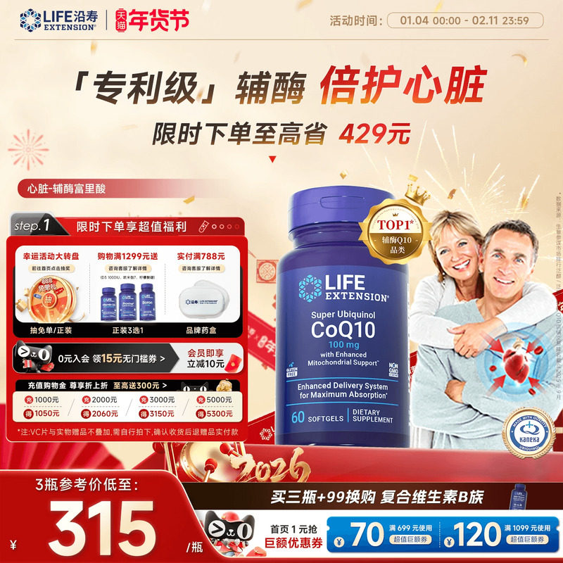 沿寿LIFE还原型辅酶q10专利泛醇coq10富里酸呵护心脏肌官方旗舰店,保健食品/膳食营养补充食品,泛醇/泛醌/辅酶Q10,淘宝优惠券,粉丝福利购,淘宝优惠卷