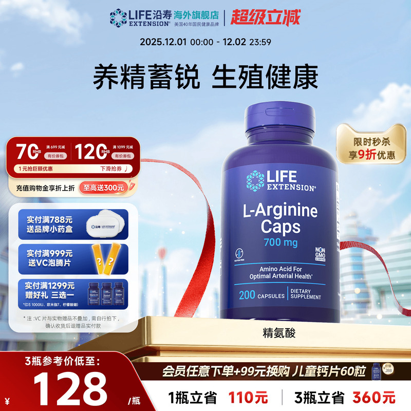 沿寿LIFE左旋精氨酸男性备孕健身