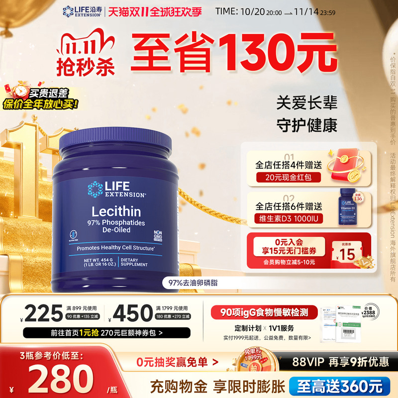 LIFE沿寿97%大豆卵磷脂三倍浓缩