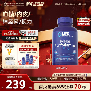 沿寿LIFE苯磷硫胺素血糖平衡维生素B1神经葡萄糖代谢转酮醇酶胶囊