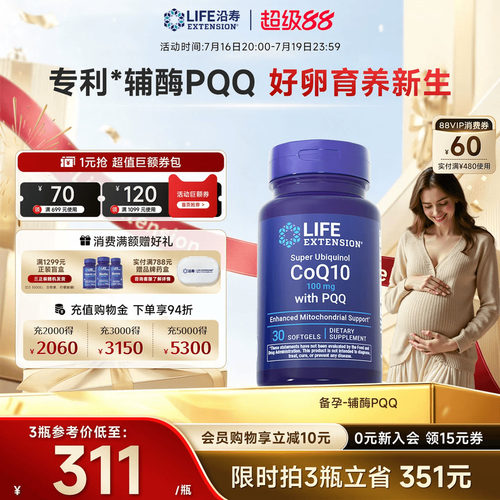 沿寿LIFE辅酶q10备孕PQQ卵子质量