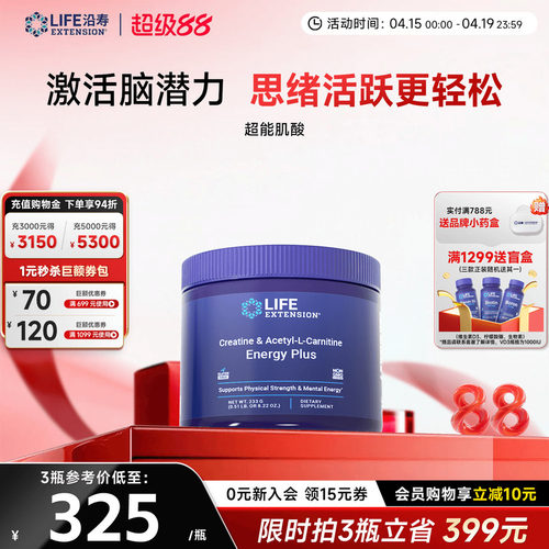 沿寿LIFE超能一水肌酸活力大脑