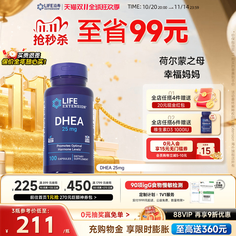 LIFE沿寿DHEA25mg备孕女卵子质量