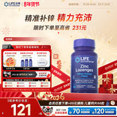沿寿LIFE锌元 素男性备孕孕前吃提锌硒宝片高质量活力精子补锌进口