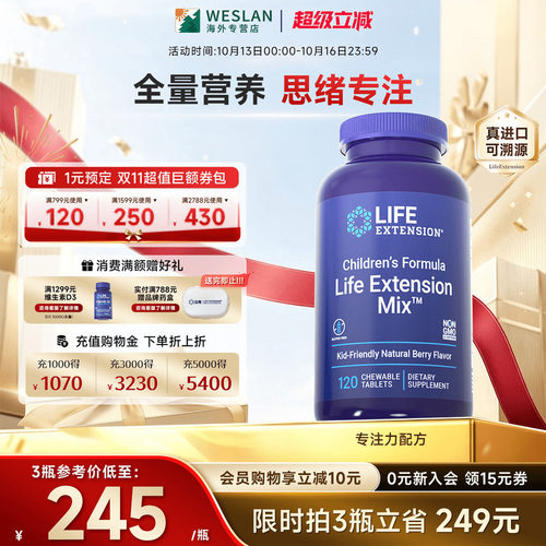 专注力配方多种维生素