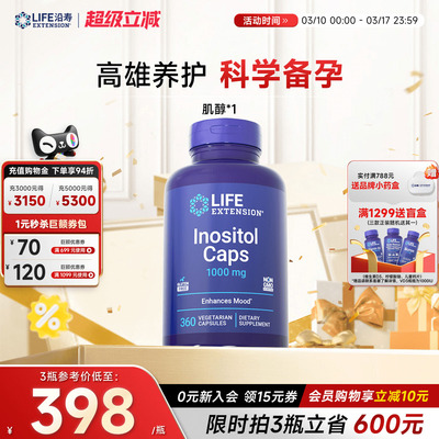 沿寿手性肌醇胆碱片平衡激素美国