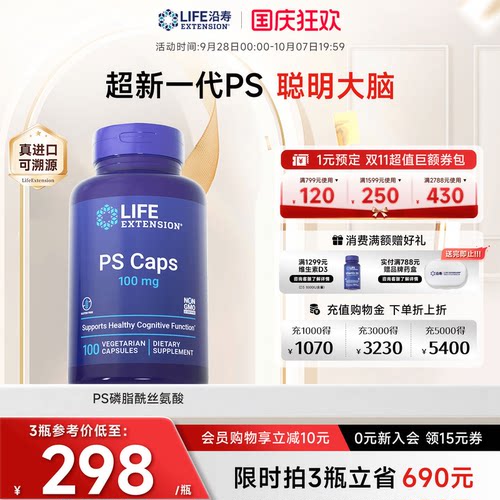 沿寿LIFE磷脂酰丝氨酸PS专注记忆