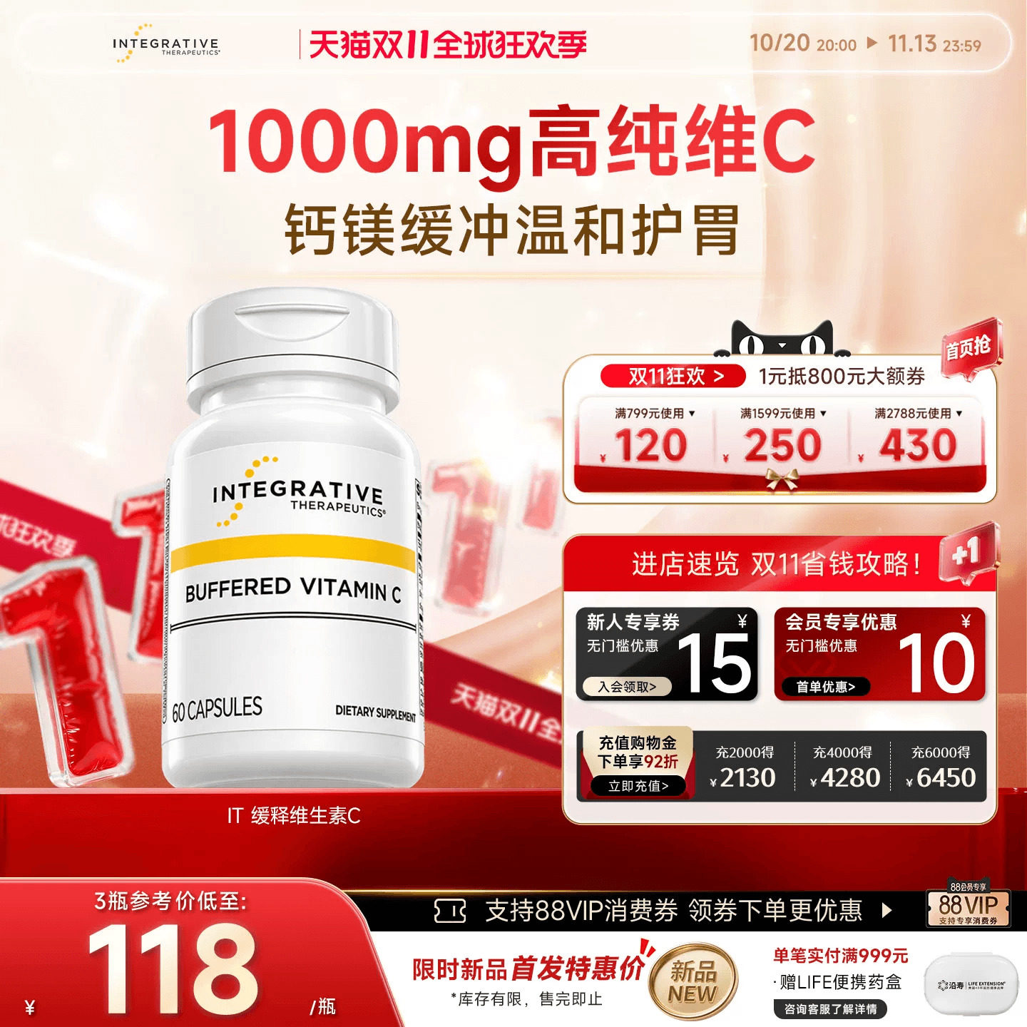 IT天然缓释维生素C含钙镁三合一